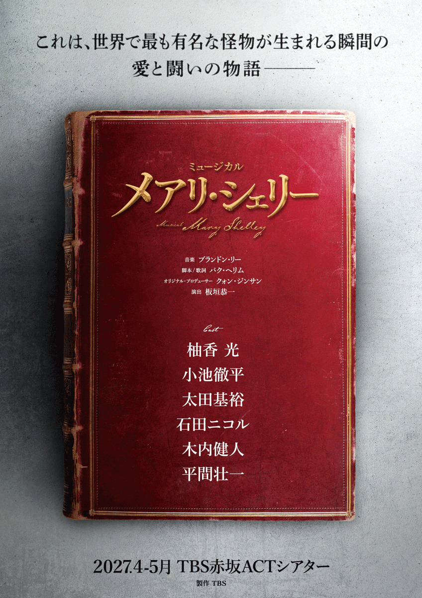 maryshelley2027's tweet photo. ミュージカル『 #メアリシェリー』
🎪 #TBS赤坂ACTシアター で上演決定🎪

📚Cast🖋️
#柚香光
#小池徹平
#太田基裕
#石田ニコル
#木内健人
#平間壮一　ほか

さらなる続報もお楽しみに🗞️💖 https://t.co/GHiboKV24h