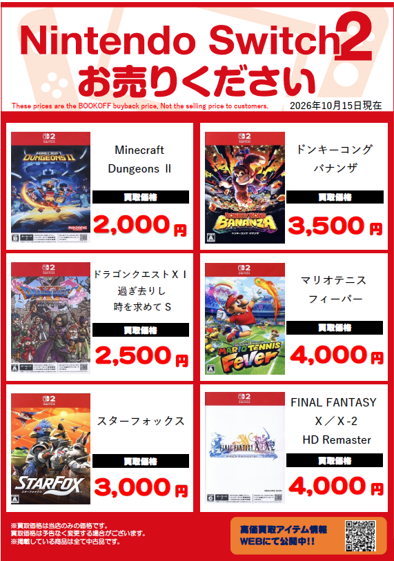 BOOKOFF10088's tweet photo. 🌈高価買取情報🌈

🆕10/15  更新🆕

ゲームソフト高価買取更新しました‼️‼️
⇩⇩⇩
https://t.co/cP1Kx9cHU8
1枚から大歓迎✨
ぜひ当店にお持ち下さい😊

※掲載価格は美品の場合です。

#ブックオフ ＃BOOKOFF #大久保 ＃宇治 #Switch2 ＃Switch ＃PS5 ＃ゲーム" https://t.co/xa7juntMxh