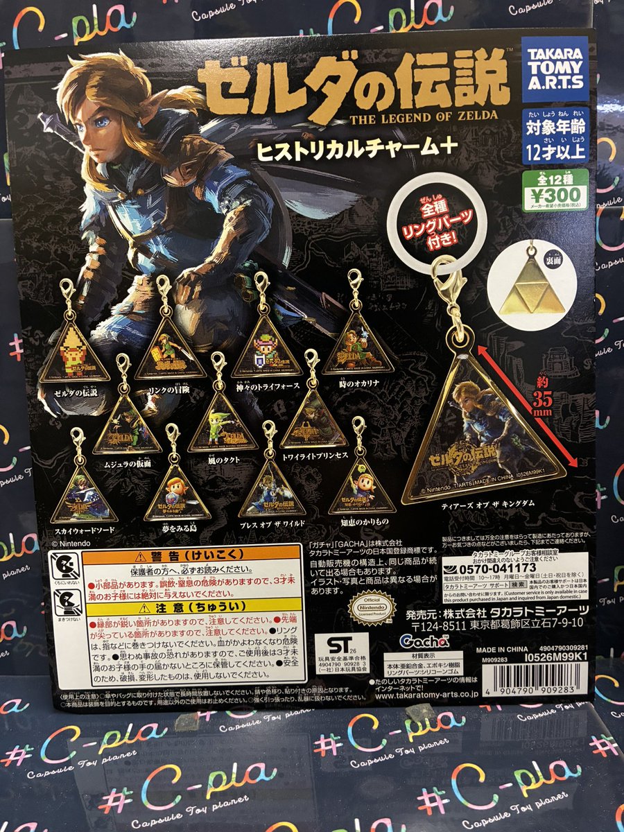 cplarinkuseacle's tweet photo. 新商品入荷致しました🌟

◯ のびする猫アピるチャーム

◯ ゼルダの伝説 ヒストリカルチャーム+

⚠️電話での在庫の有無は差し控えております

#シープラ #カプセルトイ #りんくうタウンシークル https://t.co/hgaGWsdEQl