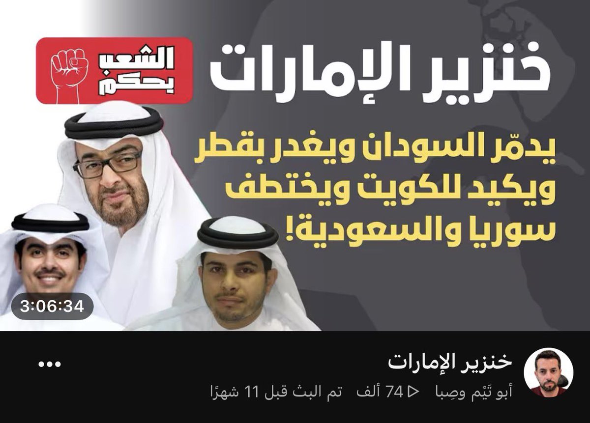 Roven_1's tweet photo. @FK_93 يلا ما دام تستشهد بكلام ام تيم لا تنسى تتابع مقطع زوجها https://t.co/EHxGic2Ub4