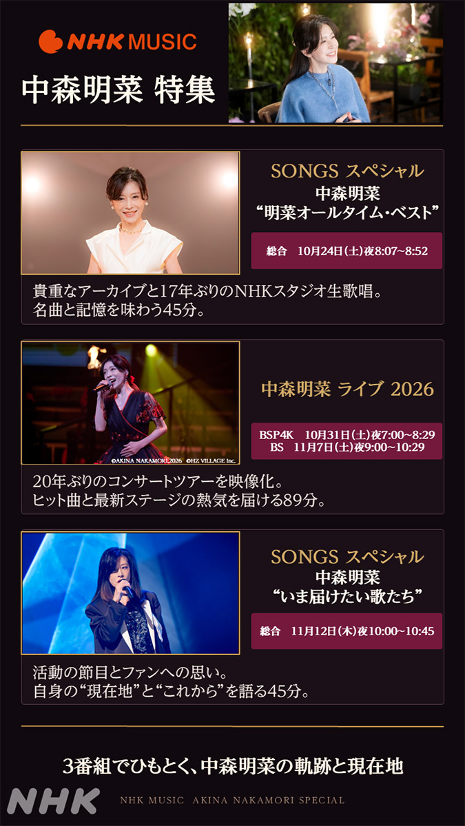 nhk_musicjp's tweet photo. ＼＼　 \ 　/ 　／／
　　　【発表】
#中森明菜 45周年へ‼️
特集"3番組"放送決定。
  ／／　 /　 \　 ＼＼

🔽詳細はこちら🔽
https://t.co/P3KeHbivG5 https://t.co/HtZ303sXvy