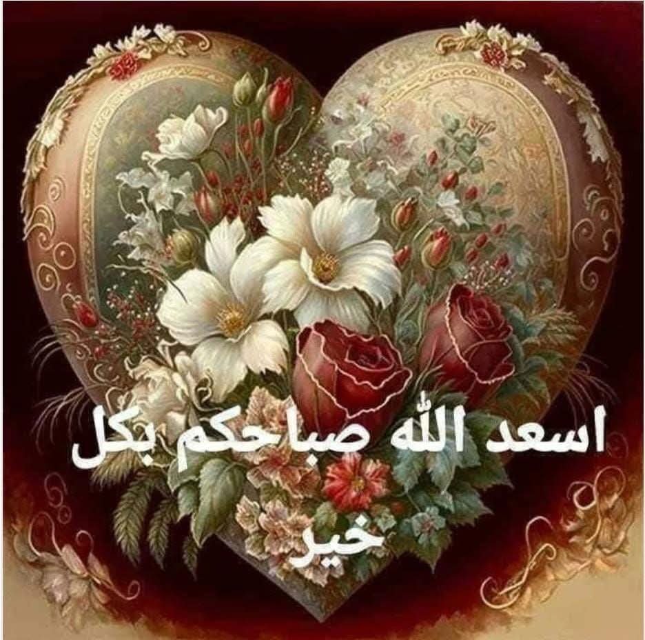 kareemwe4295's tweet photo. رب إن لي من بين خلقك من طابت لي محبتهم وصفت لي بين القلوب مودتهم
فافتح لهم  كل أبواب الخير وأغلق عنهم كل أبواب الشر وارزقهم الفرحة والسرور وأنر خطاهم إنك عزيزغفور
اللهم إنا نظن بك غفرانا وتوفيقا ونصرا وثباتا وتيسيراوسعـادة ورزقا وحسنَ خاتمةٍ وتوبة نصوحا فهْب لنا مزيداً من فضلكَ https://t.co/ZnqxppOSlC