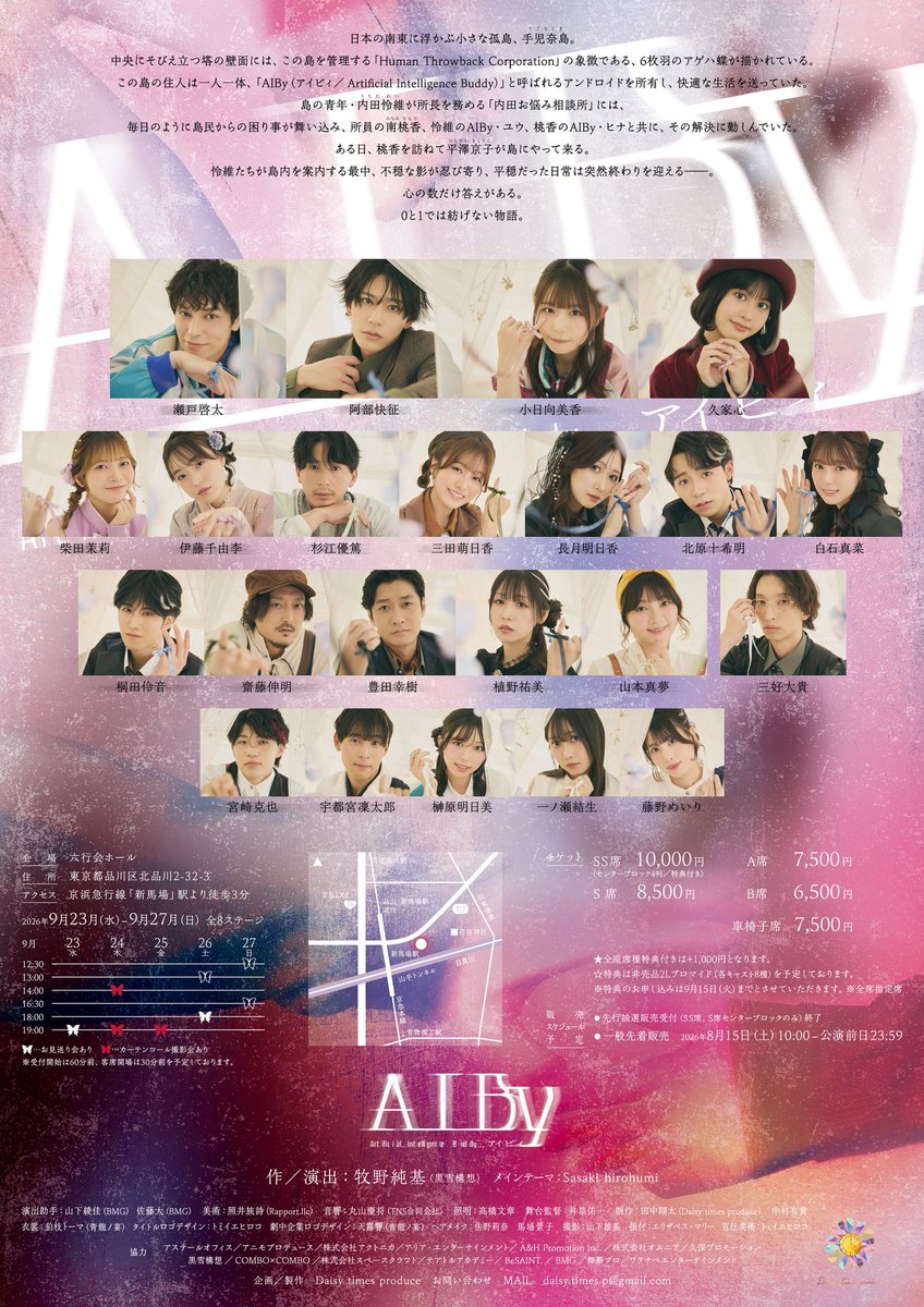 TimesDaisy's tweet photo. #舞台AIBy
🦋ディレイ配信のお知らせ🦋

舞台『AIBy』ディレイ配信が決定！

📱配信期間
10月17日(土)12:00～10月24日(土)23:59迄
期間中はお好きなタイミングで何度でもご視聴いただけます。

🎫配信チケット発売日
10月16日(金)18:00〜発売

▼販売ページURL

https://t.co/q7njK2NSyn https://t.co/0ixM40I3mD