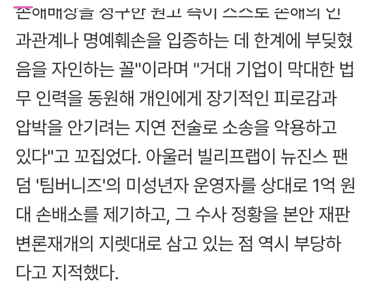 rhlcbfhehe's tweet photo. 뭐만하면 여자방패 미자방패 삼던 애들 미자인 팀버한테 1억원 소송제기한건 아주 정당한 일이라고 생각하나봄^^ https://t.co/YawzFxCiqY