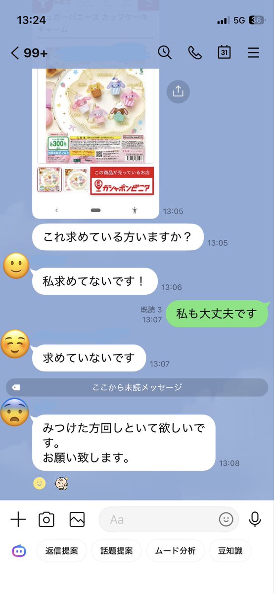 7mTcZqcCTFZSdte's tweet photo. 【注意喚起】大宮駅周辺
ガチャ界隈でのトラブルが発生いたしましたので、周囲へ更なる被害者が出ないように注意喚起をさせていただきます。
ガチャガチャを回しているおひとり様に声をかけ廻って手駒を増やすような悪者です。（続く） https://t.co/9xNueG9qJP