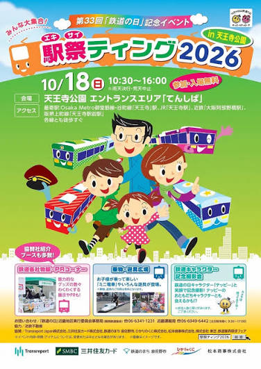 Randen_Official's tweet photo. 駅祭ティング2026 in 天王寺公園に出展します📣
日時：2026年10月18日(日) 10:30～16:00
場所：天王寺公園エントランスエリア「てんしば」

嵐電オリジナルグッズや、車内車番プレート(104号車)、車番プレート(503号車)、検査表(101／104号車)など嵐電関連部品も販売予定です！ 
是非お越しください✨ https://t.co/iHJwBfBMHN