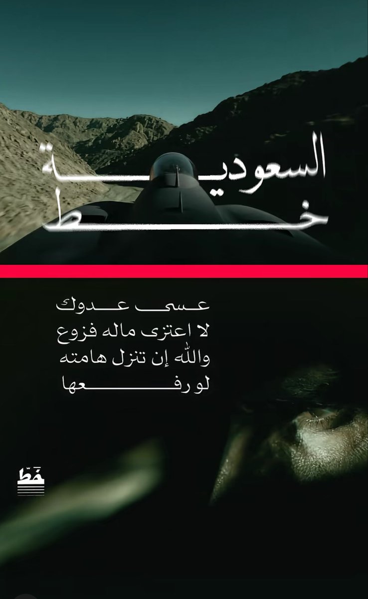tilix345's tweet photo. #السعوديه_خط_أحمر https://t.co/RDYMeuzcZu