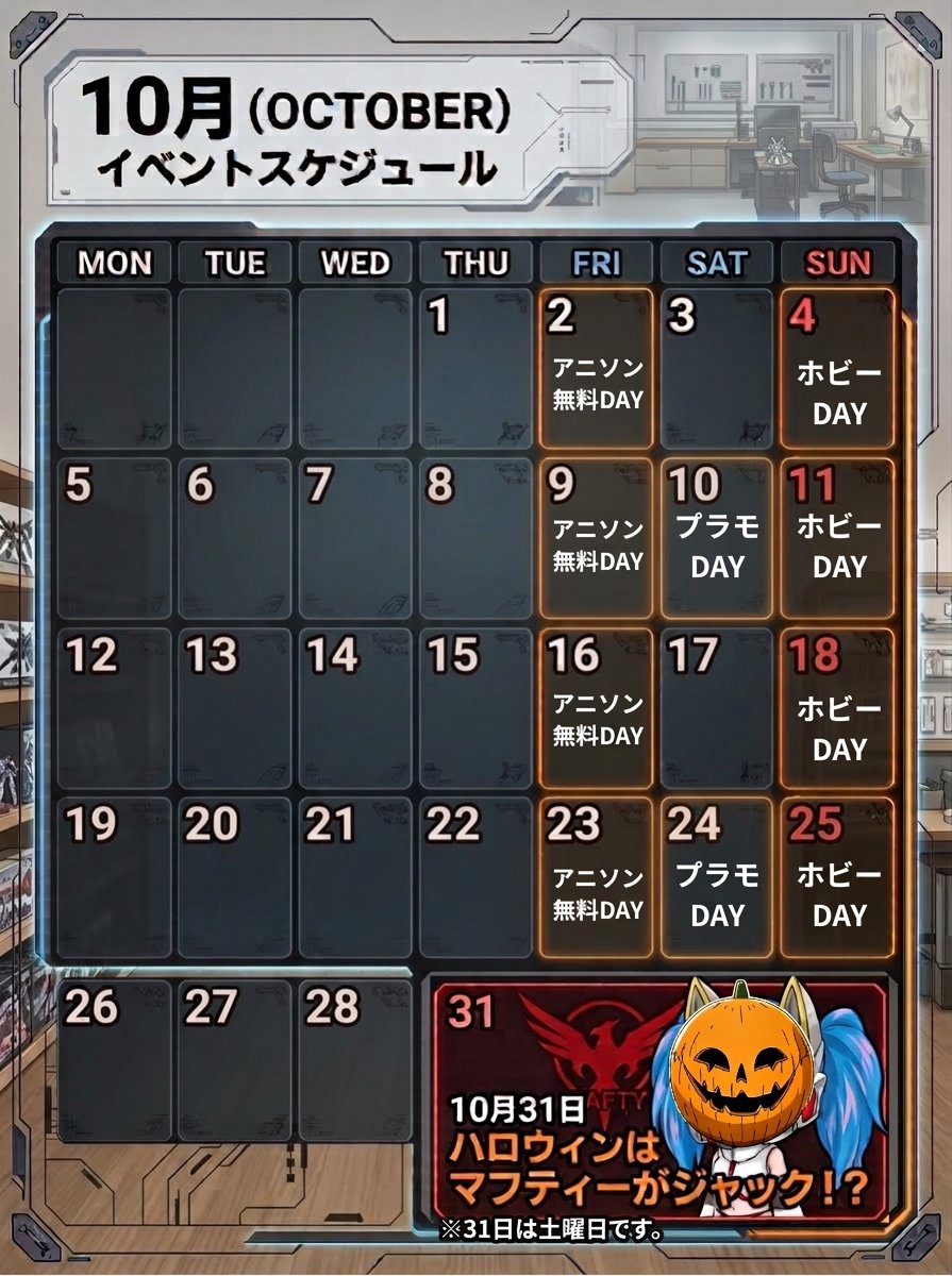 anijanazz's tweet photo. 【今月のスケジュールでございます】
毎度毎度出そうと言う意思はある( ;∀;)

来月、来月からはもっと早く出します😭

今月の10月31日のハロウィンはガンダムのカボチャと言えばという感じのイベント予定です(о´∀`о)ｷﾃﾈｰ https://t.co/schvgd0QQ4