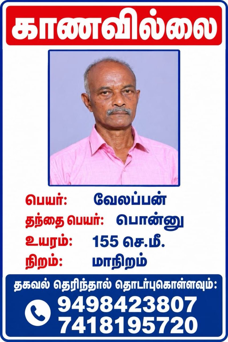May42026's tweet photo. கன்னியாகுமரி நண்பர்கள் இவரை பார்த்தால் கீழே உள்ள நம்பரை தொடர்பு கொள்ளவும் 😭 https://t.co/GYl0WkgLxO