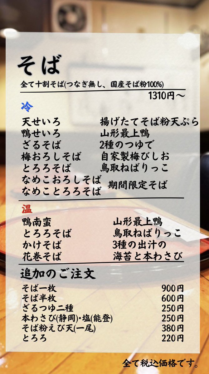 soba_towari's tweet photo. おそばの種類も増えてます！
ぜひお立ち寄りください🥢 https://t.co/BNVtGDH9SN