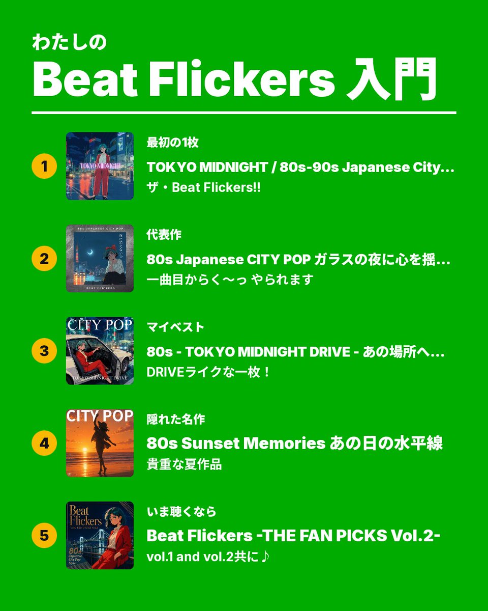tokyoneon417's tweet photo. これ、めっちゃ
悩んだんですけど～🤣
あと単曲で
Midnight Memory - 夢のつづき - を記します✨
あくまで私の主観です‼️
異論は受付けませんw
#beatflickers #citypop https://t.co/fjUloHClsQ