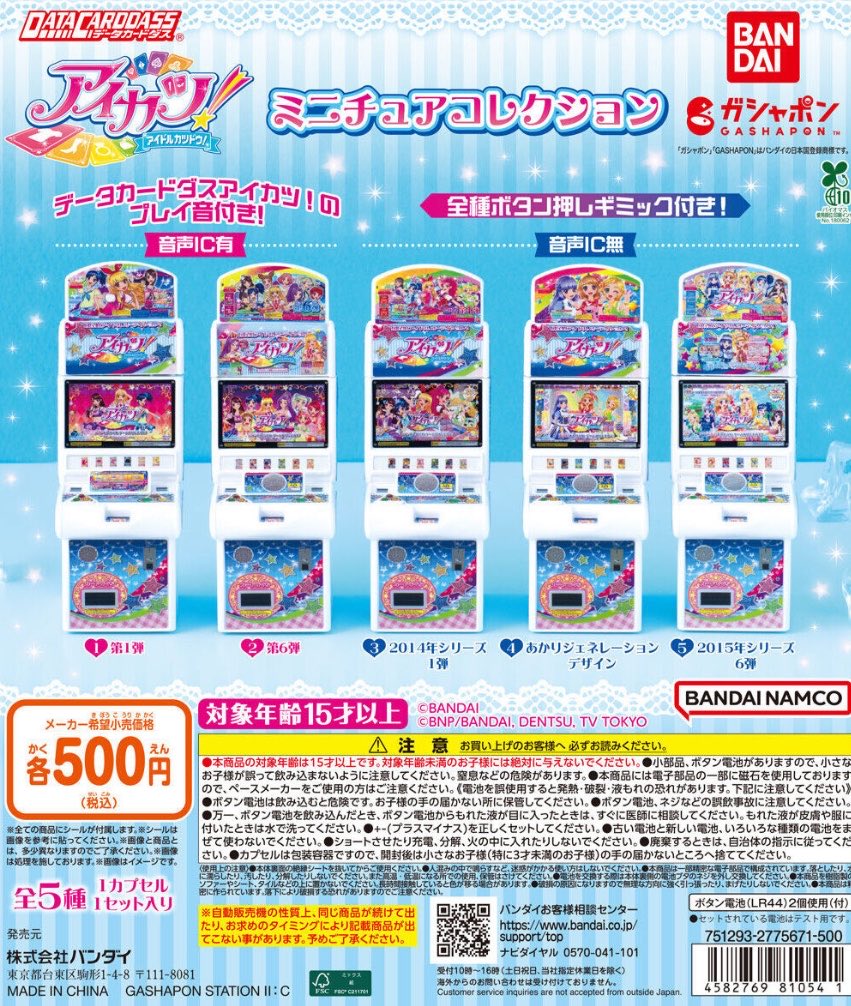 k42wKKihKBGTvXv's tweet photo. データカードダス アイカツ！ ミニチュアコレクション

発売時期2026年8月
現在販売中ガシャポン！

取り扱い店舗はこちらから↓
https://t.co/IbVZIwieBL https://t.co/2IvQBa6kkc