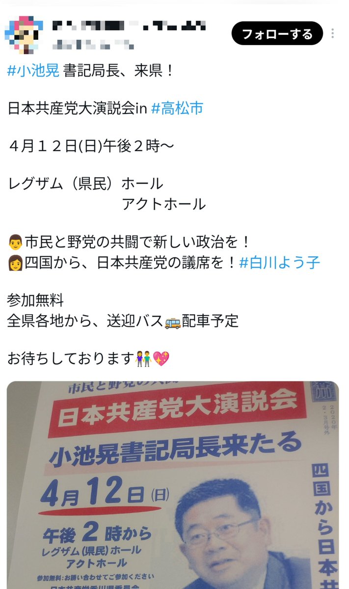 ichidayuuki's tweet photo. 日本共産党による送迎バス疑惑、他にもポストを発見したので共有。

以下記載されていた内容
・全県より送迎バスあり
・送迎問い合わせ先に日本共産党事務所の電話番号も記載
・沖縄県知事選での投票所への送迎
・送迎が必要なら、確認団体や推薦政党事務所（日本共産党）にご相談を
コレ本当にセーフなの？

この人、【拡散希望】って書いてるし、ちょっと拡散するわ。