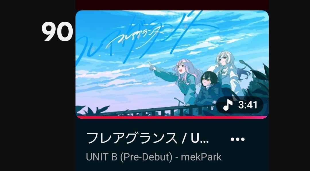 Unit_B_official's tweet photo. 【ご報告】

「フレアグランス」のMVが、YouTubeのハイプランキングで90位にランクインしました🎉✨

ハイプしてくださった皆さん、応援してくださった皆さんのおかげです😭

皆さんの応援が、私たちの原動力になっています。
本当にありがとうございます！
#UNIT_B https://t.co/r1W43OPEKl
