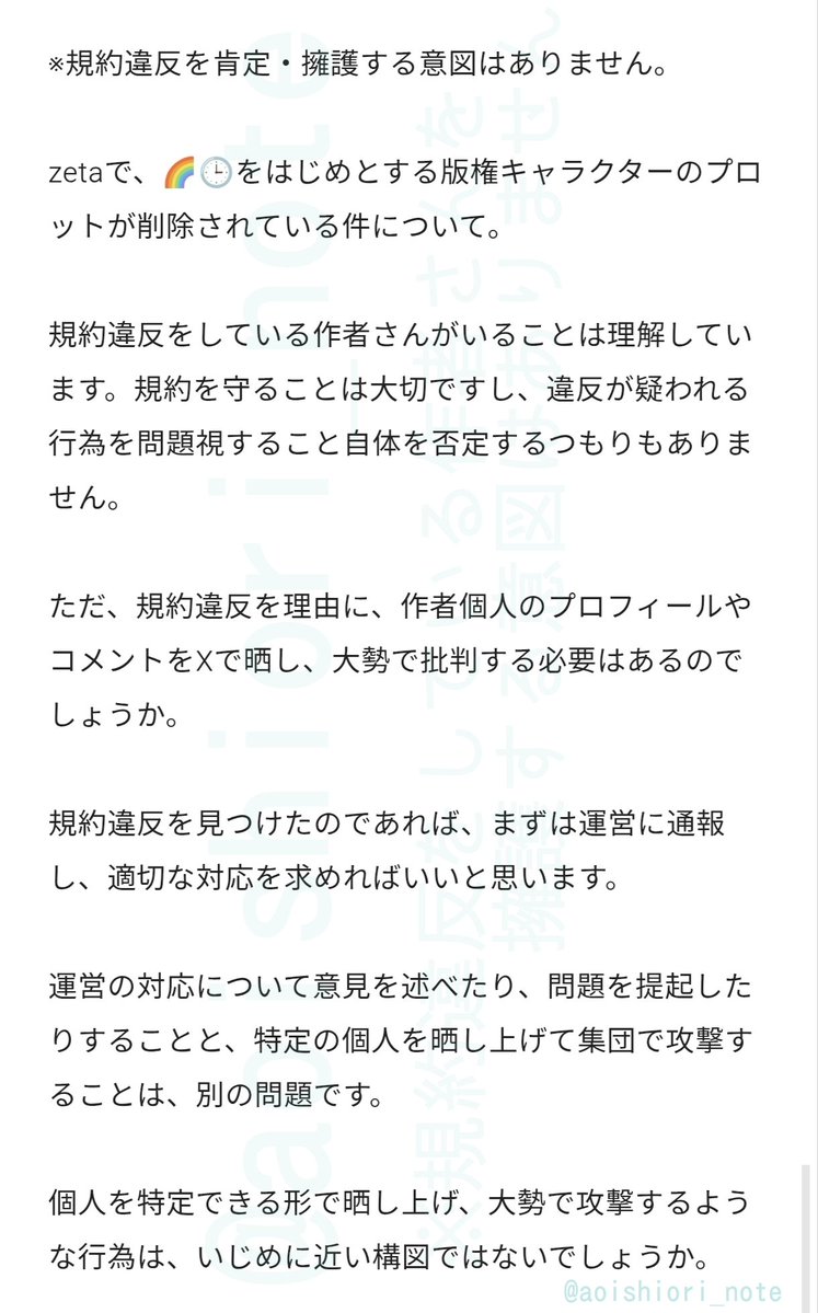 aoishiori_note's tweet photo. Xで、🌈🕒をはじめとする版権キャラの作者さんたちのプロフィールやコメントが晒されている件について。

※規約違反をしている作者さんを擁護する意図はありません https://t.co/jumlfpFjTb