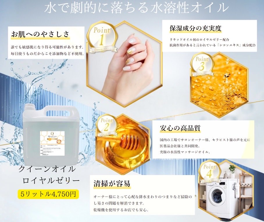 Queenoilqchan's tweet photo. #クイーンオイル って実際どうなの？
よく聞かれるので特徴的をまとめてみました🦁

・コスパがいい◎
・ロイヤルゼリー配合
・重めのテクスチャーで施術しやすい
・でも水でサッと流せる🚿
・ベタつかない🙌

使う人のことを考えて制作した
クイーンオイル定番の人気商品です✨
#水溶性オイル #王液 https://t.co/cbrzkUia2F