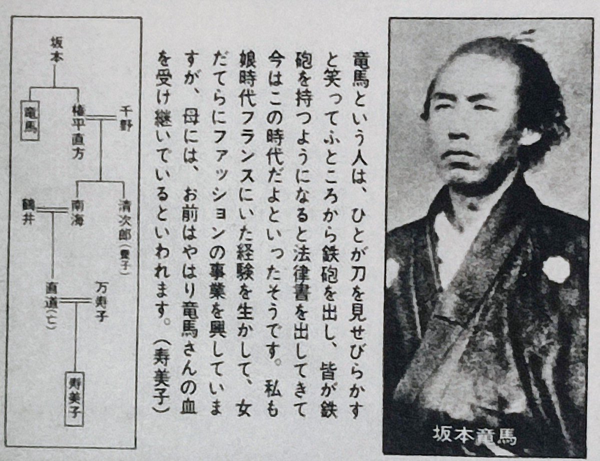 tgClLC8d4bQ48Hs's tweet photo. 坂本龍馬の兄権平直方の子孫「坂本寿美子」さんは昭和四十八年週刊誌のインタビューで坂本龍馬について話している。 https://t.co/x70j5U7Pnl