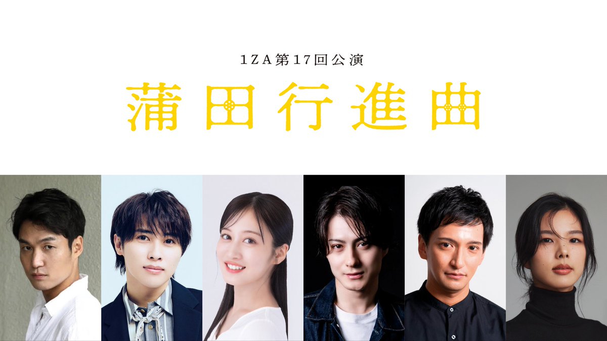 1za_official's tweet photo. 解禁🌹
つかこうへい作品　
舞台『蒲田行進曲』12月2日〜上演！
￣￣￣￣￣￣￣￣￣￣￣￣￣￣￣￣
名作、再び聖地へ🌹

紀伊國屋書店提携公演
2026年12月2日(水)〜12月6日(日)
劇場＝紀伊國屋ホール

作＝つかこうへい
演出＝田谷野亮

出演
田谷野亮　松本幸大　川上千尋　松村龍之介　参川剛史　ユリ　
他キャスト後日発表

ギター演奏＝ちゃんてじょん
歌唱＝新堂望

チケット発売日
10月22日(木)am10:00

▼詳細
公式ホームページより
https://t.co/MaJ8nY1FKr

#1ZA #イチザ #蒲田行進曲 #つかこうへい #紀伊國屋ホール