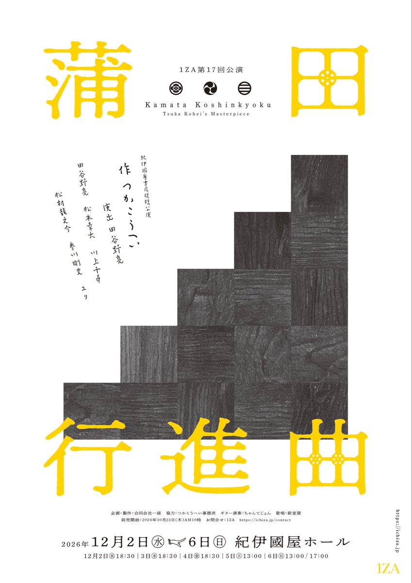 1za_official's tweet photo. 解禁🌹
つかこうへい作品　
舞台『蒲田行進曲』12月2日〜上演！
￣￣￣￣￣￣￣￣￣￣￣￣￣￣￣￣
名作、再び聖地へ🌹

紀伊國屋書店提携公演
2026年12月2日(水)〜12月6日(日)
劇場＝紀伊國屋ホール

作＝つかこうへい
演出＝田谷野亮

出演
田谷野亮　松本幸大　川上千尋　松村龍之介　参川剛史　ユリ　
他キャスト後日発表

ギター演奏＝ちゃんてじょん
歌唱＝新堂望

チケット発売日
10月22日(木)am10:00

▼詳細
公式ホームページより
https://t.co/MaJ8nY1FKr

#1ZA #イチザ #蒲田行進曲 #つかこうへい #紀伊國屋ホール