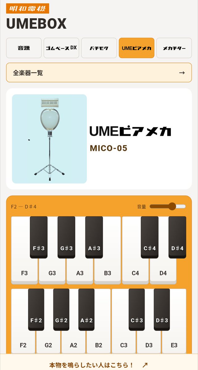 MaywaDenki's tweet photo. UMEツアーの楽器を演奏してみたい方のために

UME楽器シミュレーター

を作りました。実際の楽器の音をサンプリングしてます。

みんなで演奏してみよう！

https://t.co/0Z513Mck4Y https://t.co/yL5BuZCenP