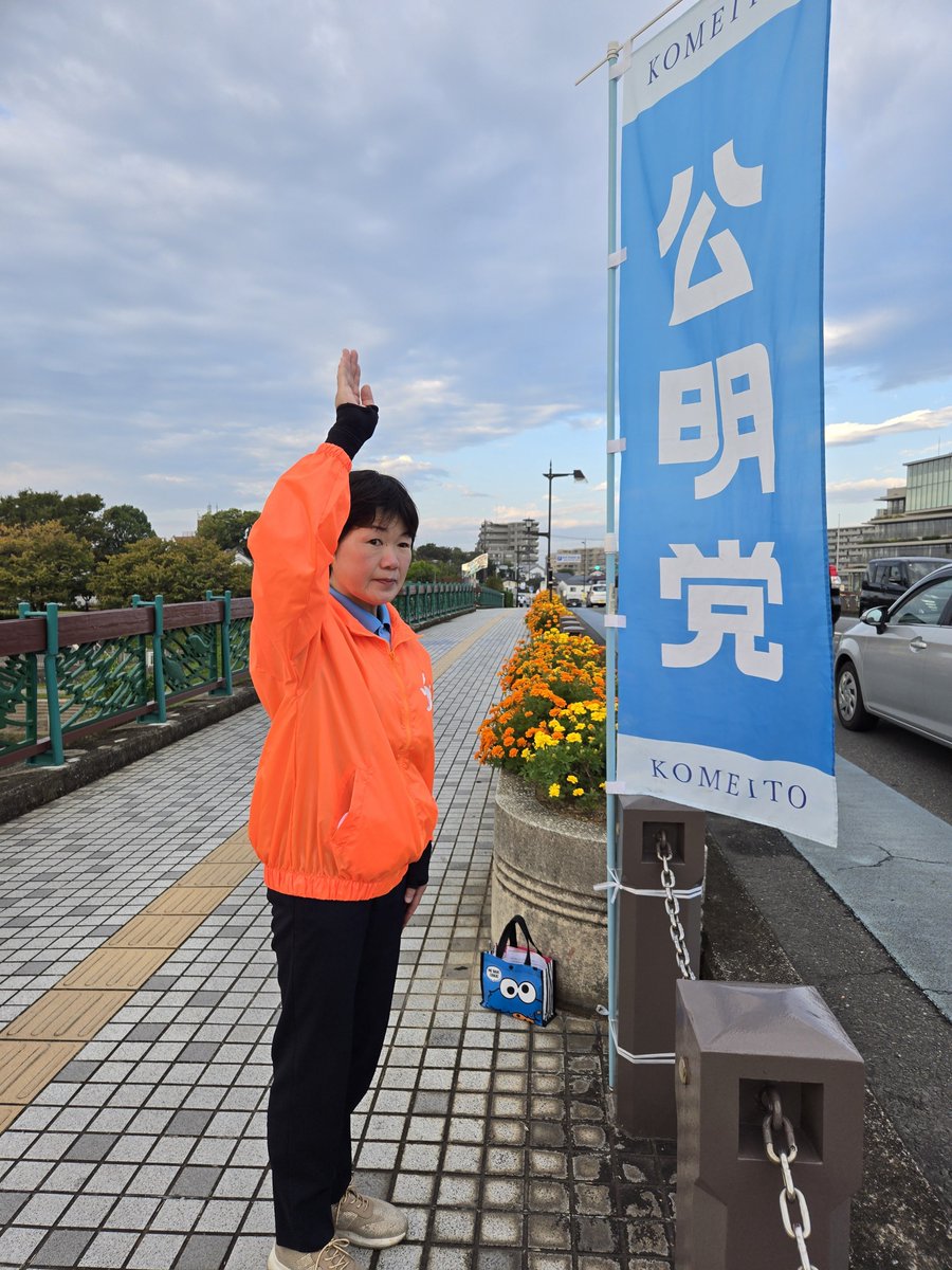 KoikeMayumi72's tweet photo. いろは橋より朝のご挨拶です🙋
車中から手を振ってくださる方や自転車通勤の途中で『頑張って‼️』とお声かけくださる方々に励まされます☺️

先月の長雨で枯れかかっていたマリーゴールドは完全復活🌼
今月末に植え替えるのがもったいないほど咲き誇っています✨️
#志木市 #いろは橋 https://t.co/TIAyBuE7NY