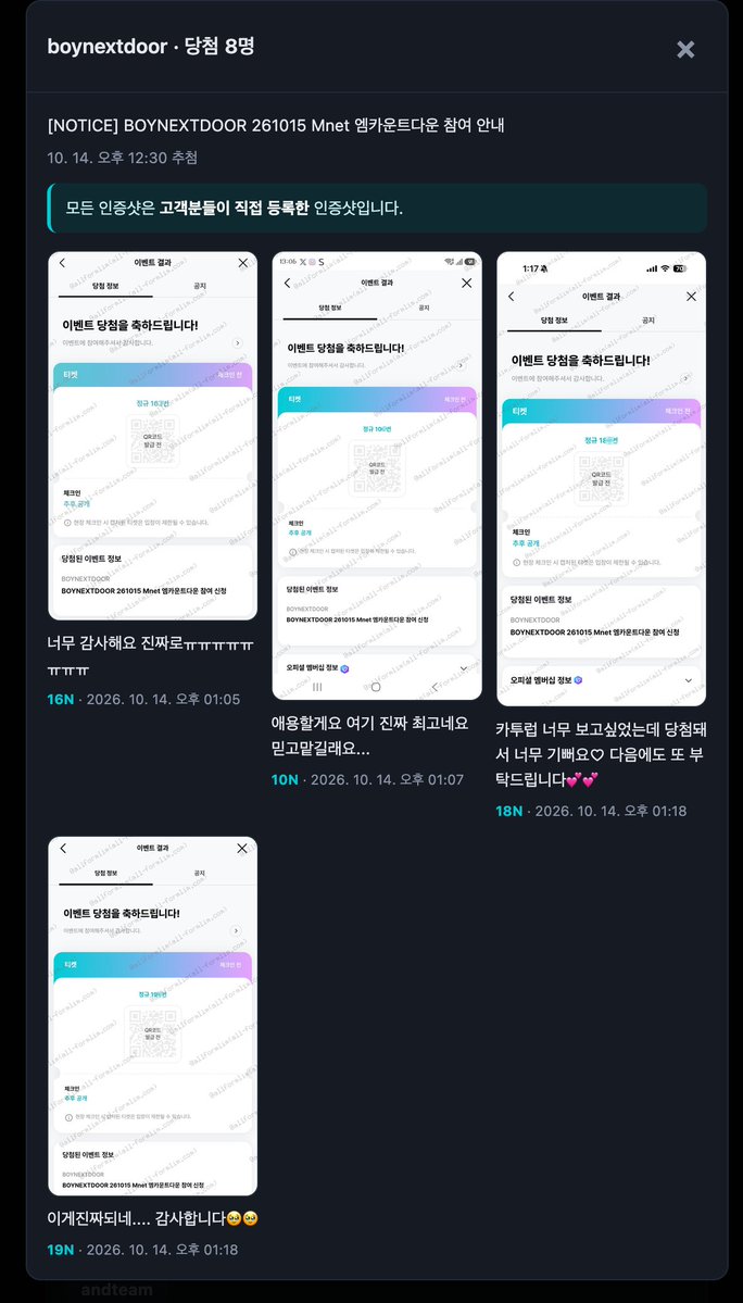 cf8ekv's tweet photo. 🥰보이넥스트도어 엠카 사녹 당첨내역

✅ 8명 당첨
당첨내역은 사이트 내에서 직접 확인 가능합니다.
모든 인증샷은 고객분들이 직접 올린 인증샷이며 뻥튀기(조작)가 없는 투명한 내역입니다.

보넥도 BND 위버스 폼림 대리 사녹 사전녹화 공방 공개방송 폼림 공방 본방송 생방송 엠카운트다운 엠넷 https://t.co/4tu9wqffm4