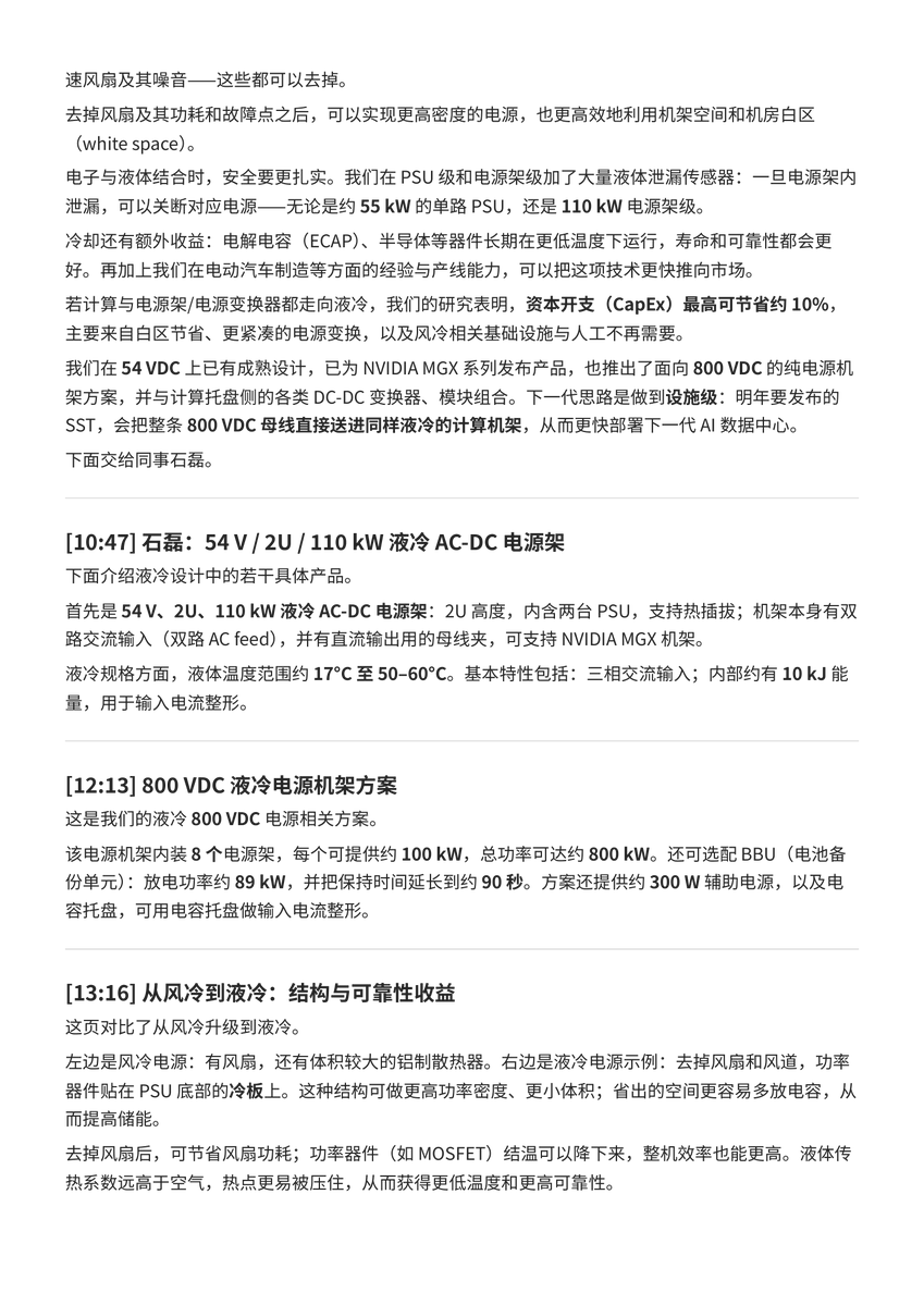 2030FY_X's tweet photo. 高盛：英伟达 800VDC 专家电话要点

800VDC 的采用进度比预期缓慢，该技术仍处于起步阶段。

到 2030 年，800VDC 架构预计将占美国新建数据中心的 21%（较之前的 25% 有所下降）。这一变化是由 AI 推理的强劲增长所驱动，而 AI 推理的功率密度要求与 AI 训练不同。

用于 AI 推理的 800VDC 可能性极低。这是因为传统数据中心架构仍然可行，既然 AI 推理每机架所需功率最高达 150kW。

专家表示，完整的 800VDC 架构至少还需要 5 年才会出现，而近期最可能的发展是使用 800VDC 为服务器供电，但其他产品（如网络、存储、照明）仍采用传统架构。（面向下一代数据中心的液冷电源架与 800 VDC 平台，面向下一代数据中心的液冷电源架与 800 VDC 平台）