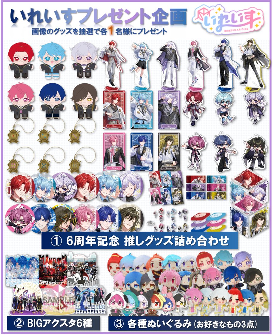 iris_prekikaku's tweet photo. ／
🌟 #いれいす 6周年記念プレゼント企画２🌟
＼

🎁内容（各１名様）
・6周年記念 推しグッズ詰め合わせ
・BIGアクスタ
・ぬいぐるみ各種

☑️応募方法
・フォロー＆リポスト💛
・推しをリプ（任意）

📅応募締切
10/22

※匿名配送（送料不要）でお届けします https://t.co/RvOeOqCblO