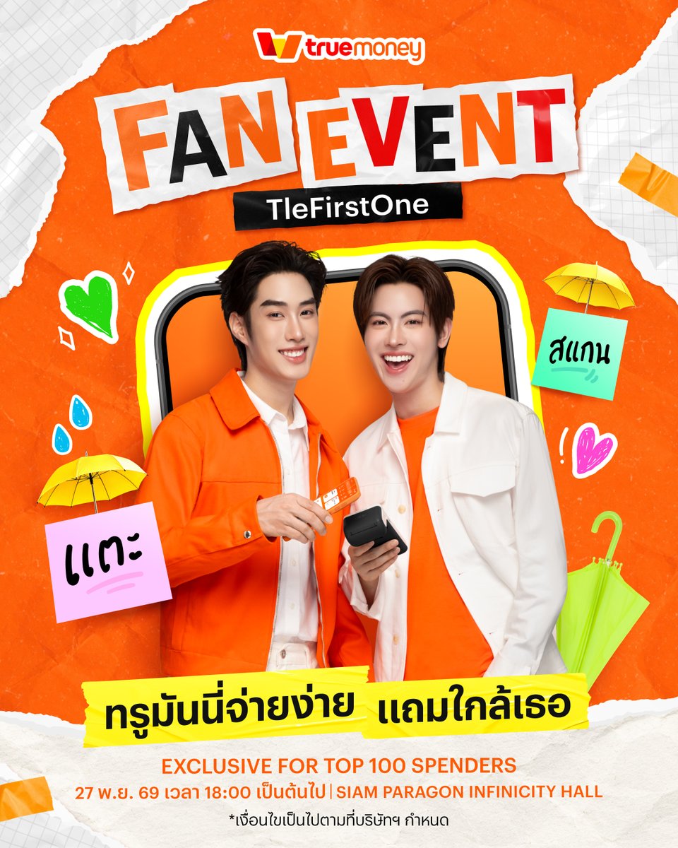 truemoney's tweet photo. ใครจะไปคิดว่า “จ่ายทรูมันนี่ง่ายๆ” แล้วจะได้ “ใกล้เธอ” ขนาดนี้ 🧡 ทรูมันนี่พาไปเจอ เติ้ล-เฟิร์สวัน แบบใกล้ชิดกว่าเดิม! เตรียมตัวให้พร้อม แล้วมาเจอกันใน TrueMoney FAN EVENT สุด Exclusive สำหรับ Top 100 Spenders เท่านั้น ✨ https://t.co/VMgYnvbD2E