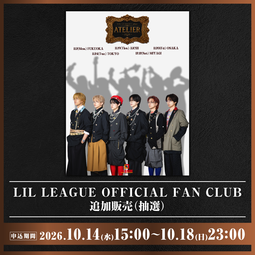 LIL_LEAGUE_'s tweet photo. 『LIL LEAGUE's place "ATELIER" 2026』

LIL LEAGUE OFFICIAL FAN CLUB
追加販売(抽選)受付スタート🧡

📍申込み期間
2026/10/14(水)15:00〜10/18(日)23:00

🎫❯❯https://t.co/PbMP7NCVE5

#LILLEAGUE
#LIL_ATELIER https://t.co/gmIbv3oR9j