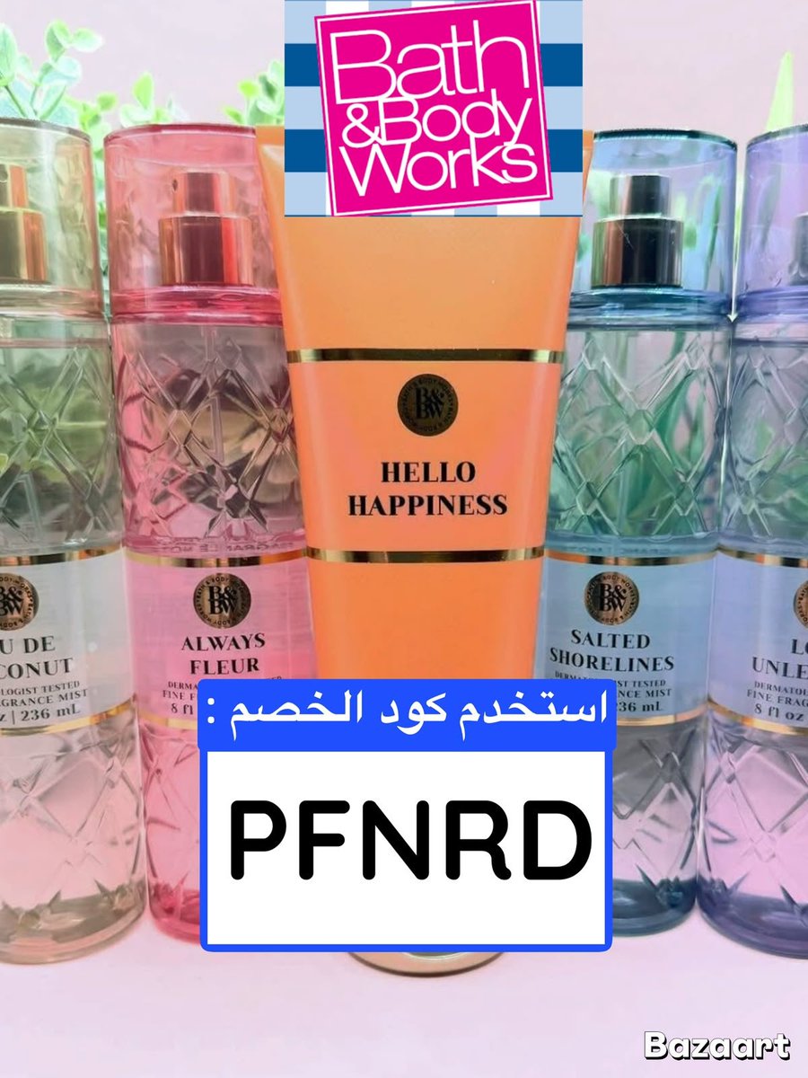 0M10530201's tweet photo. كوبون خصم ✅باث اند بودي

يعطي خصم على الخصم الاساسي

خصومات باث اند بودي   تصل الى 80% ✅

يعطي خصم Bath&amp;Body

خصومات تصل الى 80% 
كود خصم رهيب فعلا
PFNRD https://t.co/EoTIILrIgQ