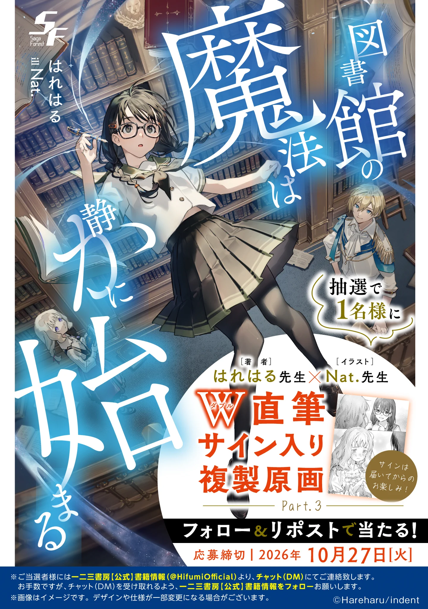 サーガフォレスト on X: 