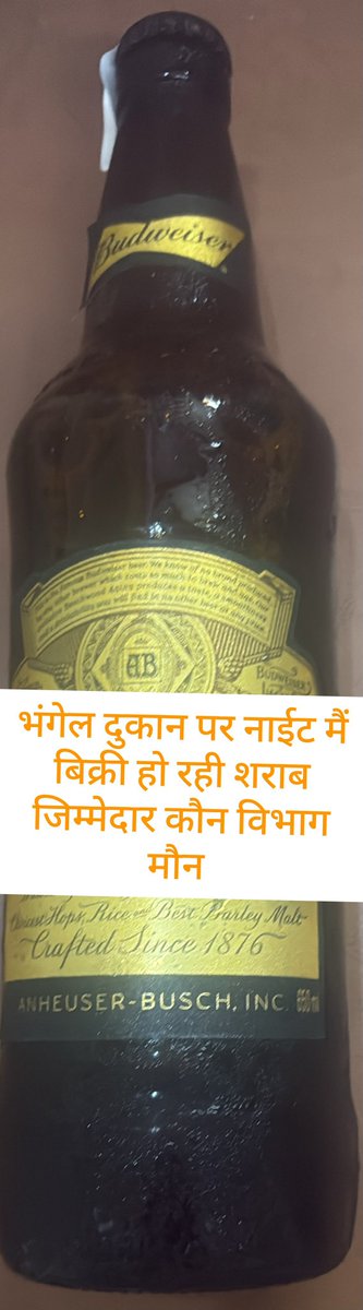 sachinchaua's tweet photo. #माइकल के संरक्षण मैं खुले आम बेकी जा रही भंगेल ठेके से शराब #आबकारी व स्थानीय पुलिस मौन कम्पोजिट शॉप 45724 #अनुज्ञापी ओमवती के विक्रेता द्वारा दुगने रेट मैं बेकी जा रही शराब जिम्मेदार कौन सूत्रों की माने तो खुली गुंडई के दम पर नाईट होती
@112UttarPradesh @upexcise @ExciseGBNagar https://t.co/5CMg346JzB