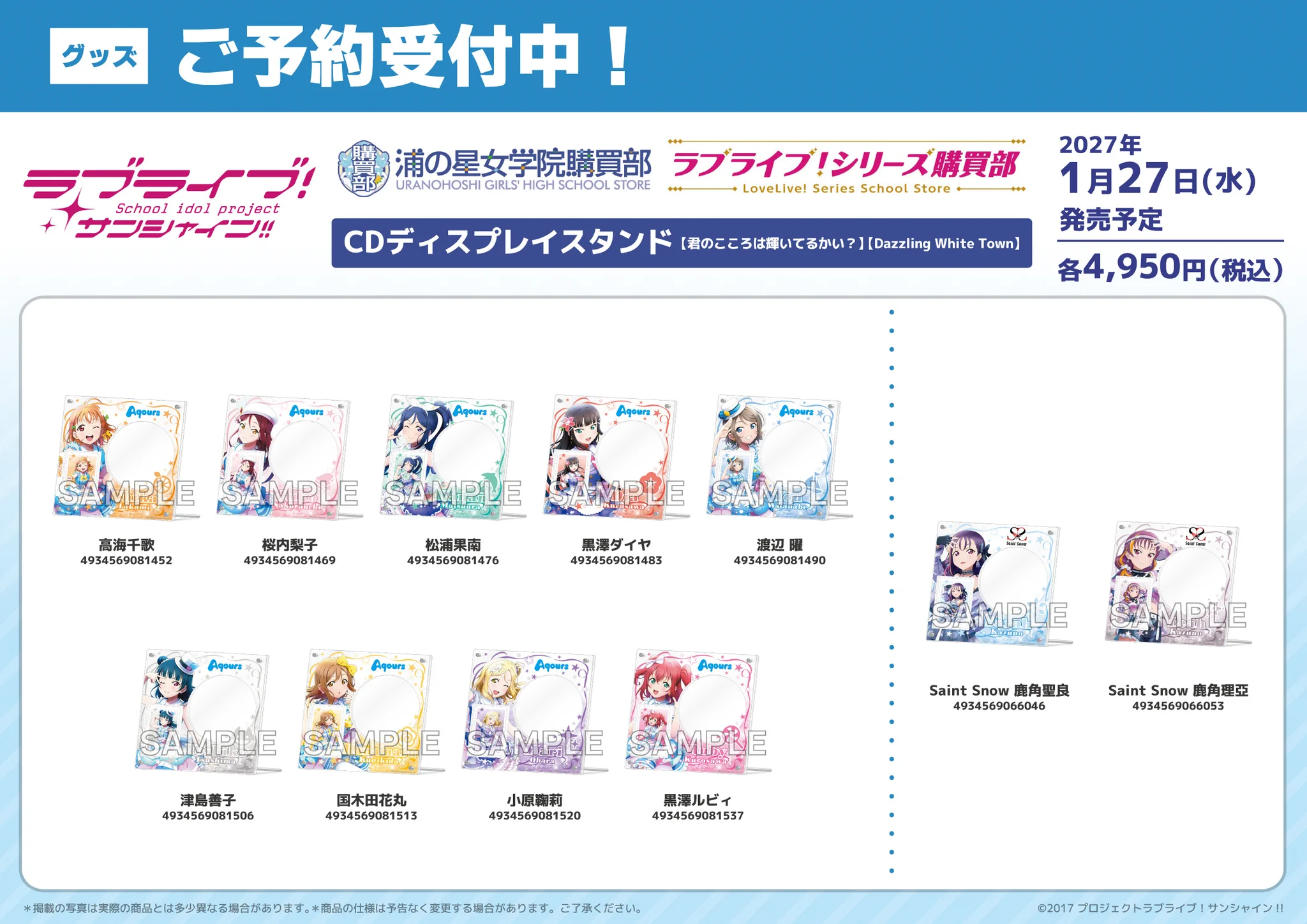 ゲーマーズ沼津店(『ラブライブ！サンシャイン!!』オフィシャルタイ
