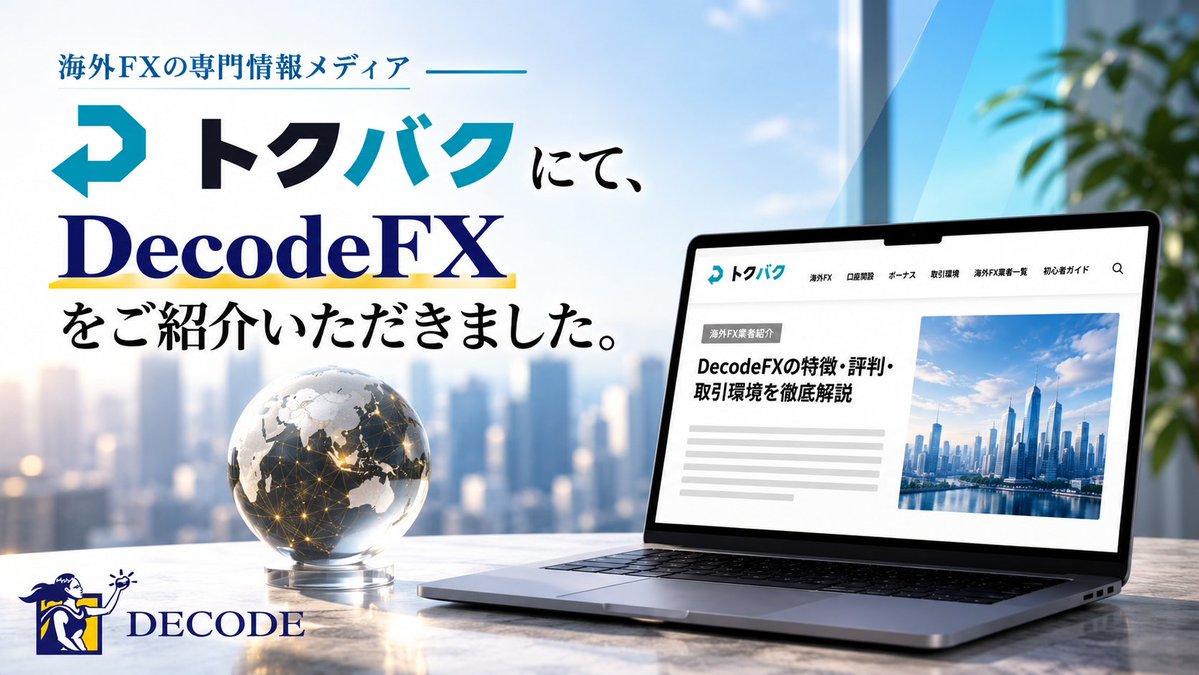 DecodeFX_JP's tweet photo. ð¢ãã¡ãã£ã¢æ²èŒã®ãç¥ããã
æµ·å€FXæ
å ±ã¡ãã£ã¢ããã¯ãã¯ãã«ãŠãDecodeFXãã玹ä»ããã ããŸããïŒ
DecodeFXã®ç¹åŸŽãååŒç°å¢ã«ã€ããŠã玹ä»ããŠããŸãã
ãã²èšäºãã芧ãã ããâš
ð https://t.co/LiXoEDspUs
#DecodeFX #æµ·å€FX #ãã¯ã㯠https://t.co/yqXbD8kfFD