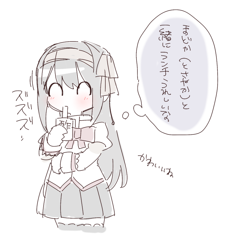 AMAiwashi's tweet photo. 暁美ほむランチ https://t.co/eIo2U6eEDg