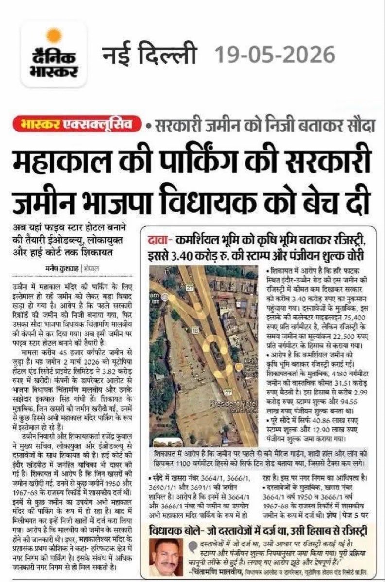 Pawankhera's tweet photo. The BJP is so anti-Hindu that trusting it in the name of Hinduism is an insult to Hindu faith itself.

From chanda chori at the Ram Mandir, Badrinath and Shri Mata Vaishno Devi Temple to the sale of land earmarked for the Mahakaleshwar Temple’s parking lot to BJP MLA Chintamani Malviya, the BJP’s hypocrisy knows no bounds.

If someone is still singing the BJP’s praises in the name of Hinduism, send them off with love. Clearly, something isn’t right.

The day is not far when supporting the BJP will be recognised as a mental disorder.