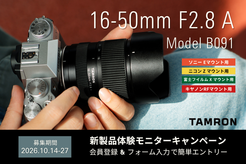 TamronJP's tweet photo. ／
タムロンの新製品が体験できる
モニターキャンペーンを開催📢
��
大口径標準ズームレンズ 16-50mm F2.8 A (Model B091) を10名さまに体験していただける #モニターキャンペーン を実施します🎉

■応募方法
1. TAMRON ID会員登録
2. お申し込みフォームから応募

詳細はこちら👇
https://t.co/wlzCG0urSM

#タムロン #tamron #tamron1650 #b091 #Eマウント #Zマウント #Xマウント #RFマウント