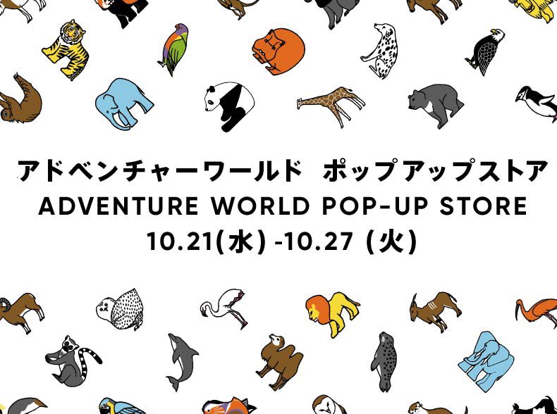 aws_official's tweet photo. ／
10/21(水)~10/27(火)「アドベンチャーワールド POP-UP STORE」
松坂屋上野店に出店いたします！
新グッズも登場！🐼✨
＼ 

松坂屋上野店では初となる「NEW ERA」のブランドコラボグッズのほか、パーク内で販売しているオリジナルグッズや、パンダ実写グッズの新商品など、ラインナップは盛りだくさん！秋冬に使えるジップパーカーも登場します！みなさまのご来店をお待ちしております☆

■期間：10/21(水)~10/27(火)
■営業時間：10:00~20:00　
■場所：松坂屋上野店　1階北口アーケード　

※一部商品について、お一人様あたりの個数制限を設けさせていただきます。　
※取扱い商品は予告なく変更する場合がございます。数に限りがございますので、予めご了承ください。

▽詳細はこちら　https://t.co/XEaijRUOqT