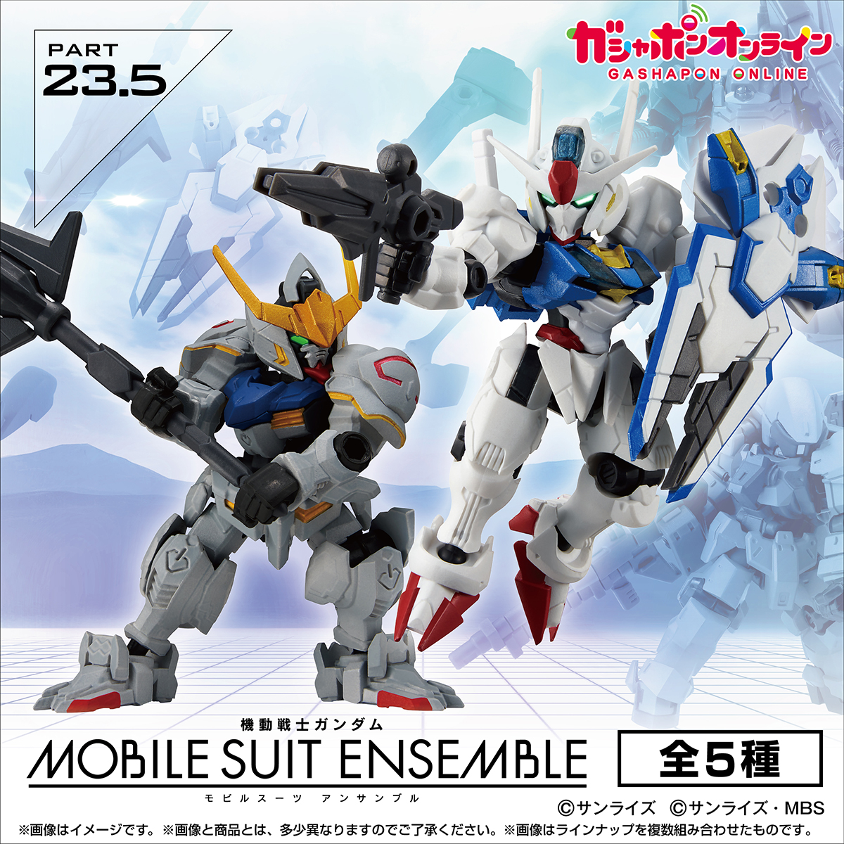 Gashapon_Bandai's tweet photo. ／
機動戦士ガンダム　MOBILE　SUIT　ENSEMBLE　23.5
(税込500円)
＼

#ガシャポンオンライン で
10月15日11：00から予約開始予定！

商品の詳細はこちら👇
https://t.co/z737ePoRUl
※お届けに先行して全国のガシャポン自販機で販売される可能性があります。

※アクセス集中により一時的にサイトに繋がりにくい場合がございます。
その際は、お時間を置いて再度お試しください。
※準備数に達し次第、終了します。

※ご予約には会員登録が必要です👇
https://t.co/t2R8MmwRke