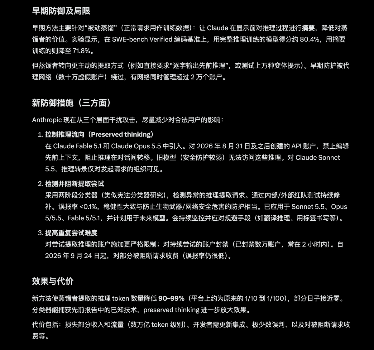 derouter_net's tweet photo. Anthropic 于 2026 年 10 月 12 日发布的《加强针对蒸馏攻击的防御》文章，值得每一个使用 Claude 的用户和中转站关注

新的反蒸馏措施把蒸馏者在自家平台上采到的推理数据压低了大约 90%–99%

对持续尝试的账户封禁（已封禁数万账户，常在 2 小时内）

他们承认这会误伤不到 0.1% 的正常请求 https://t.co/RmWzxTK9xb