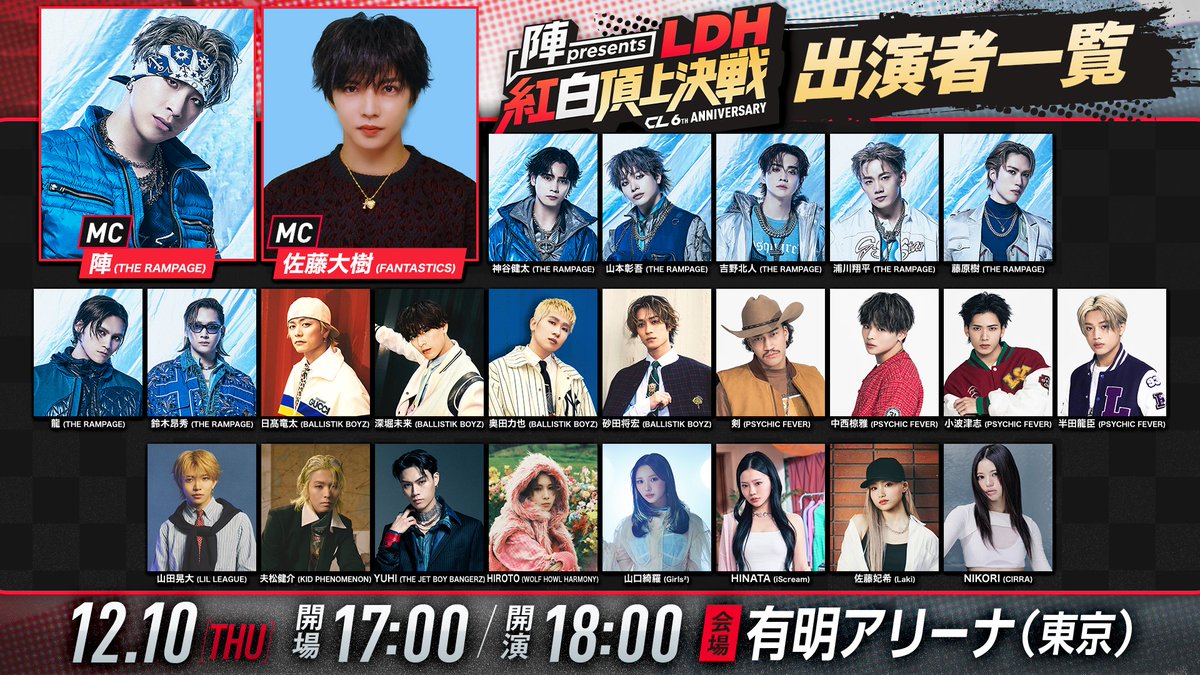 Girls2_official's tweet photo. ＼🎶イベント出演情報🎶／
陣 presents『CL6th LDH紅白頂上決戦』

山口綺羅出演決定✨
 
LDH所属アーティストが“紅白”に分かれ、
様々な演目で真剣勝負！
2026年で一番熱いバラエティの祭典
ぜひお見逃しなく！

📅12月10日(木) 開場17:00 / 開演18:00
 
📍有明アリーナ

🔗https://t.co/KjF9ATRchB https://t.co/p4p7OT31sH