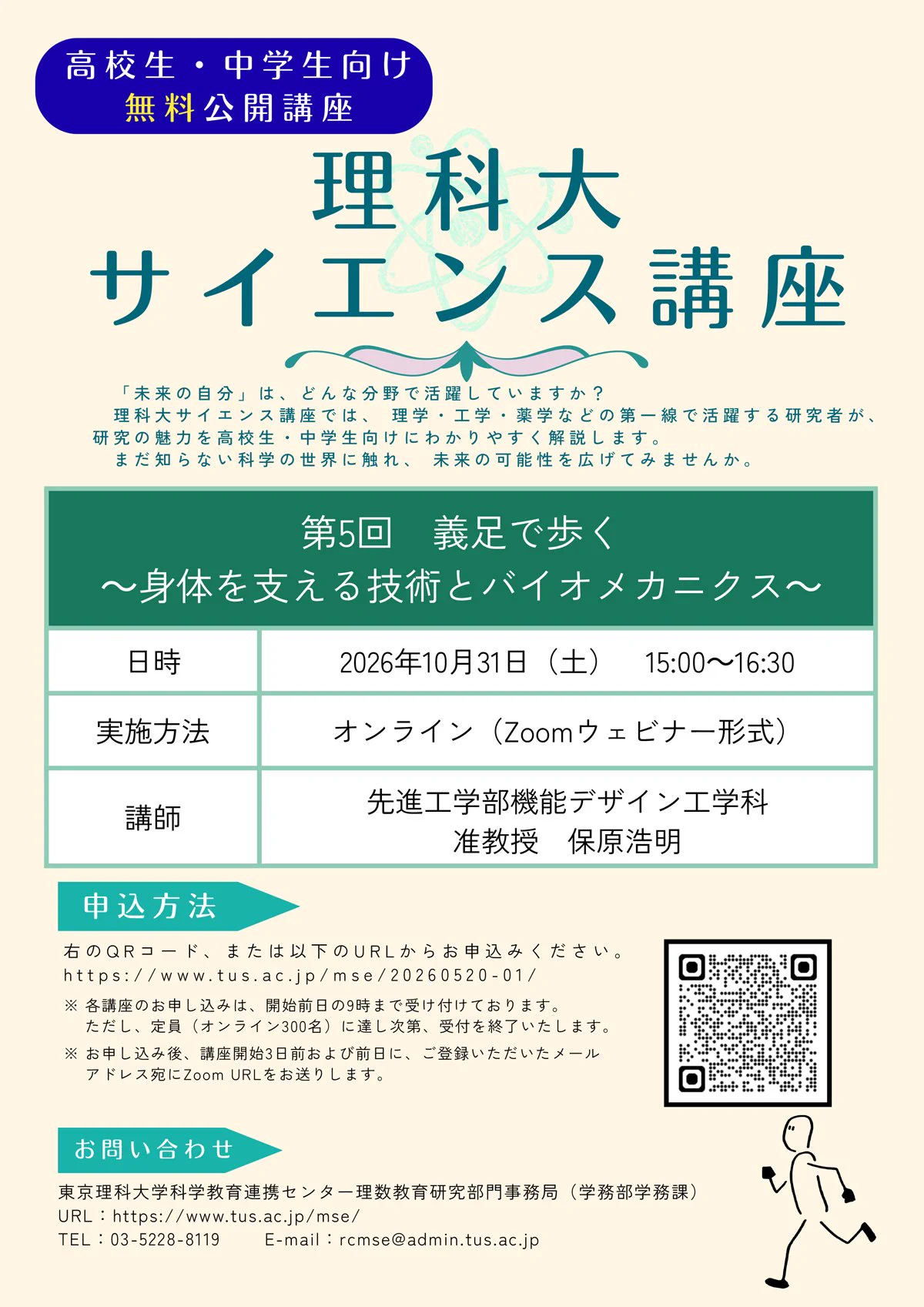 東京理科大学 on X: 