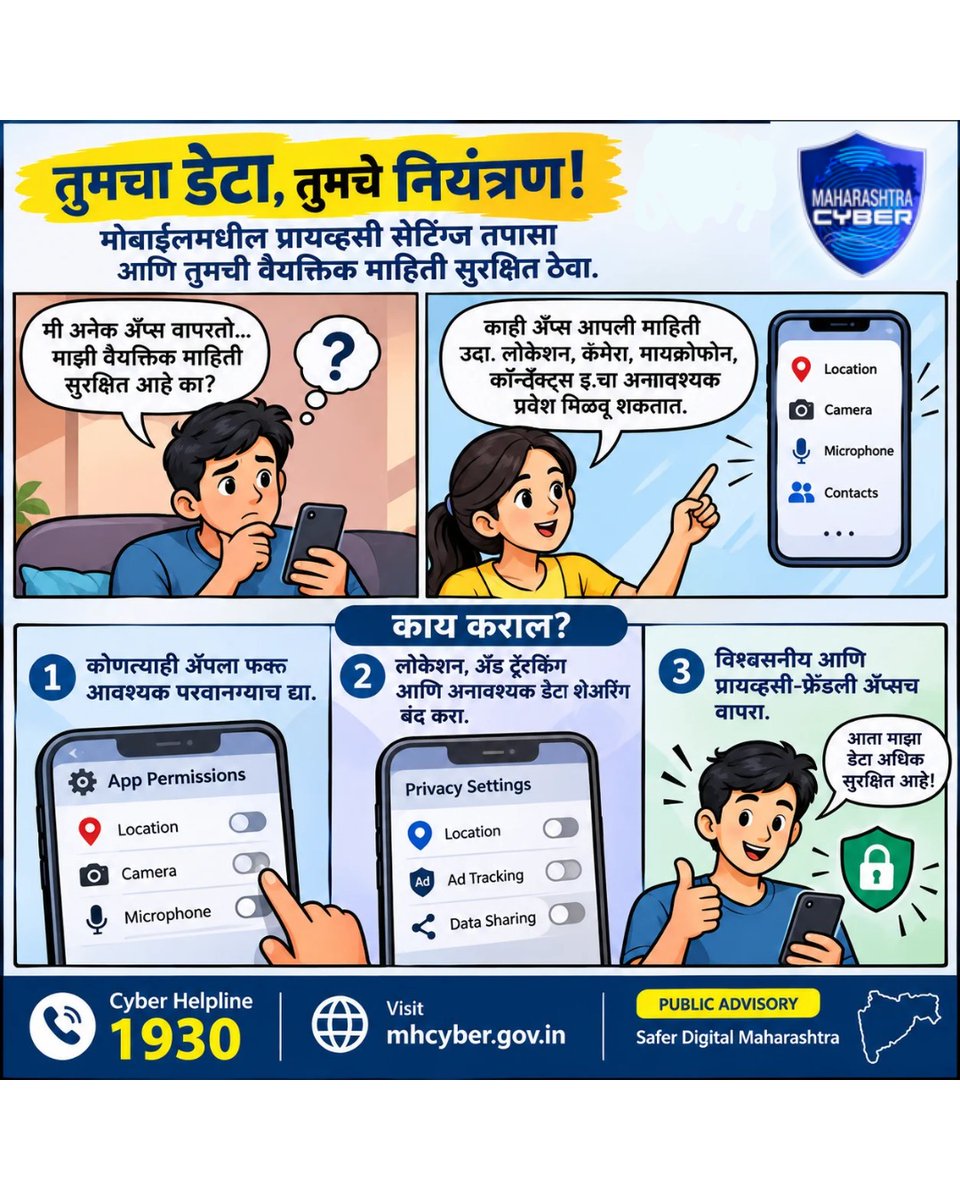 MahaCyber1's tweet photo. तुमचा डेटा, तुमचे नियंत्रण!
.
.
#आपका_डेटा_आपका_नियंत्रण #DataPrivacy #डेटा_सुरक्षा #PrivacyMatters #DigitalIndia #DataProtection #आपकी_गोपनीयता #CyberSecurity https://t.co/y5Ak8mAPmC