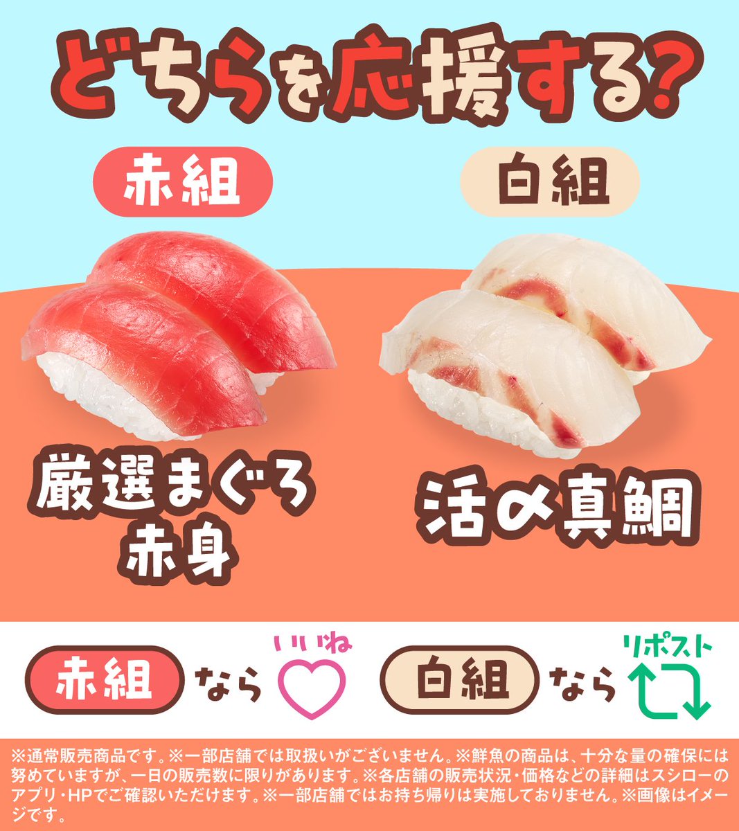 akindosushiroco's tweet photo. 🍣スシロー運動会！！🏅
いいね・リポストで応援してください！🟥⬜

📢運動会の後はお店でお待ちしています！✨アプリで予約が便利です～📱 https://t.co/t963VNKFHe