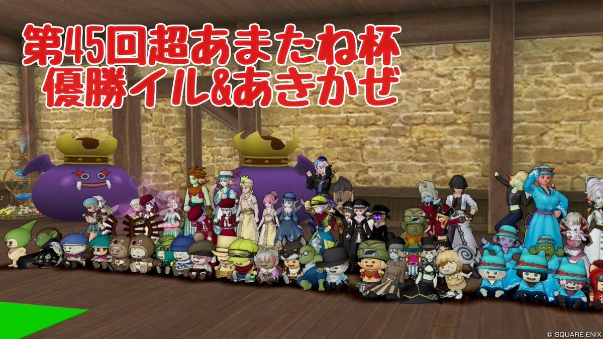abiabiabi7777's tweet photo. 第45回超あまたね杯結果
優勝　イル&amp;あきかぜ
二位　ソルティー&amp;ゼラ
三位　ミシン&amp;えんぷて
　　　ベティ&amp;えま
　　　ユージオ&amp;テテュス
　　　ふじのん&amp;ダガー
でした！惜しくも(惜しくない)二位！
そろそろ優勝したいお年頃！
イルさんあきかぜさん優勝おめでとう！やはり強い！次回もお楽しみに https://t.co/R1IC0z8uNJ