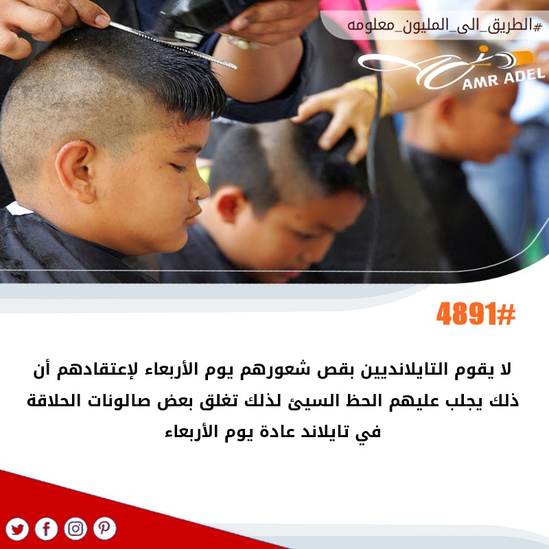 amr4u2004's tweet photo. #الطريق_الى_المليون_معلومه (4891)
ما أحنا عندنا برضه بس الإتنين 📷
#منوعات #تايلاند https://t.co/1i9JDOwoYS