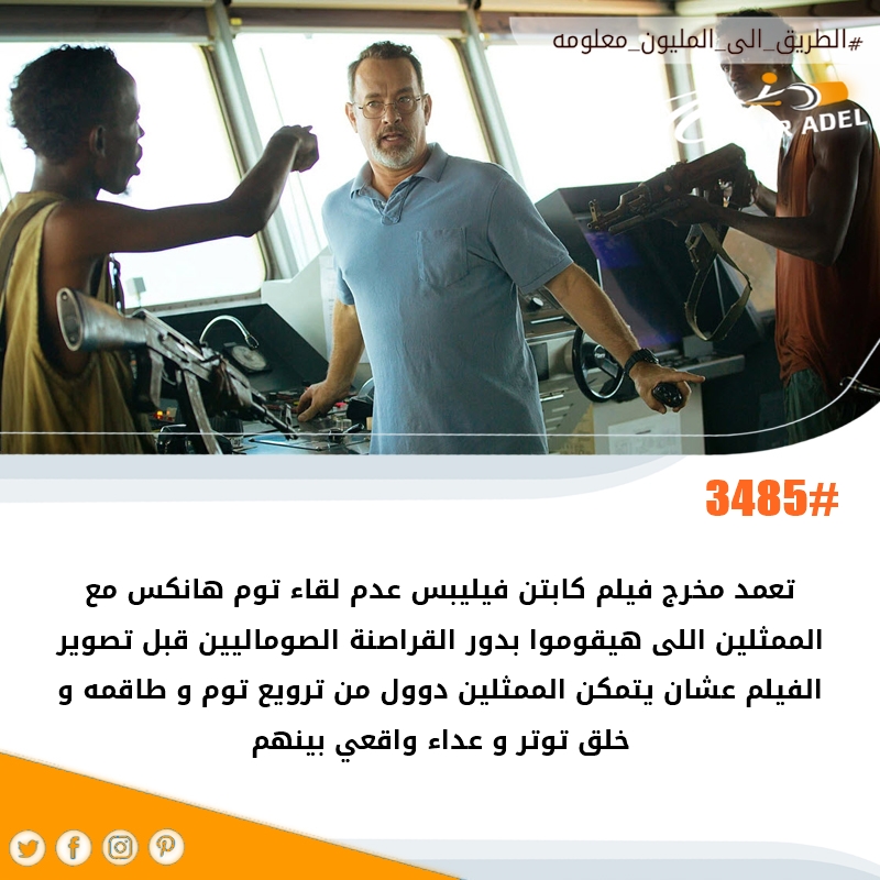 amr4u2004's tweet photo. #الطريق_الى_المليون_معلومه
و نجحت فكرته فعلا
#سينما #أفلام https://t.co/QsMzAeu5Gi