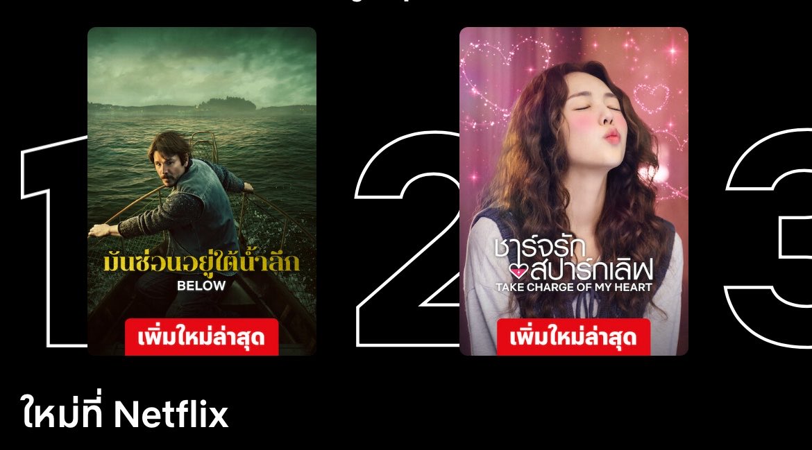 Iam_visual's tweet photo. No. 2 in Thailand, and they’re going viral on TikTok!
I heard everyone is coming back to K-dramas because of this drama, since some thai ppl moved on to C-dramas before.

#TakeChargeOfMyHeart https://t.co/DAWnppZnGk