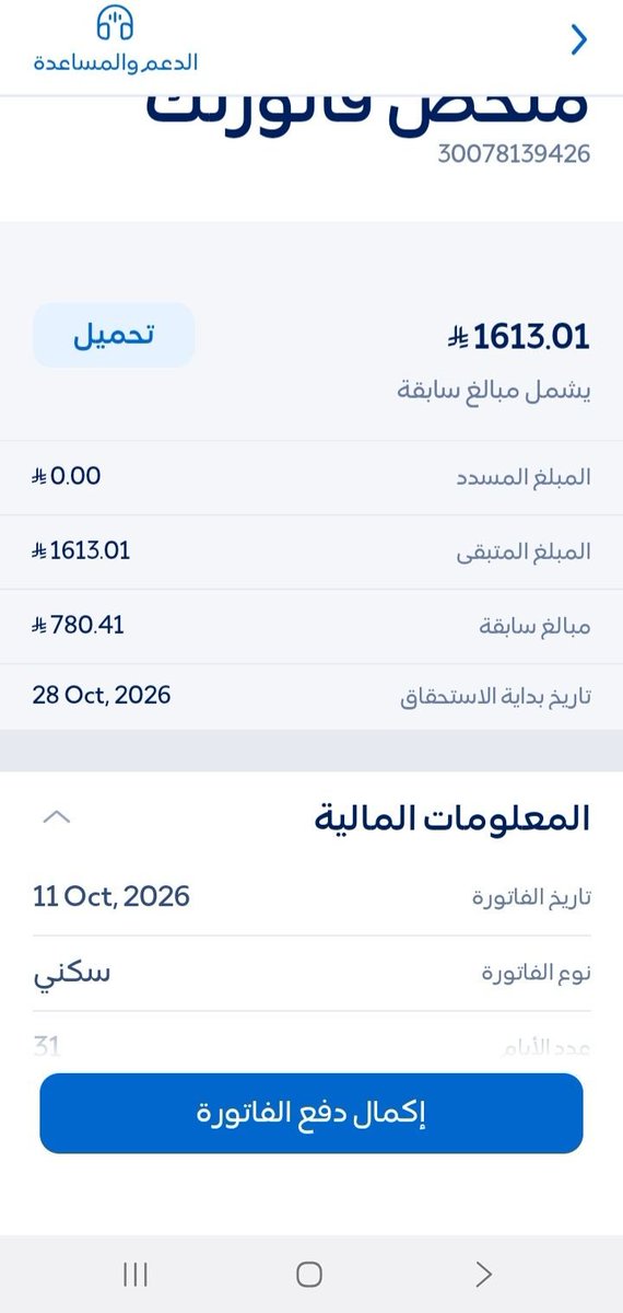 75d6df1b3cf2411's tweet photo. #عبدالعزيز_بن_فهد 
#رحلة_المليون82 
فاتورتي تكفون ياأهل الخير احتاج وقفتكم 
انا موظف براتب قليل ومتزوج ولديه 4 أطفال وبيتي ايجار اطلب فزعتكم تكفون 
فاتورة صدرت فاتورة حسابك رقم 30078139426 بمبلغ 1613 ريال 
رمز السداد 002 https://t.co/MhYwLDFHOQ